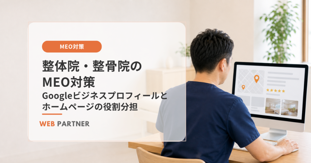 整体院・整骨院のMEO対策のイメージ、院長がパソコンでGoogleビジネスプロフィールの地図と口コミを確認している様子