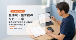 整体院・整骨院の男性院長が新規患者と2回目来院の人数を集計し、自院のリピート率を確認している様子