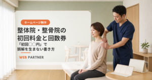 整体院・整骨院の男性施術者が、女性客の肩を施術している様子と回数券をイメージしたカード