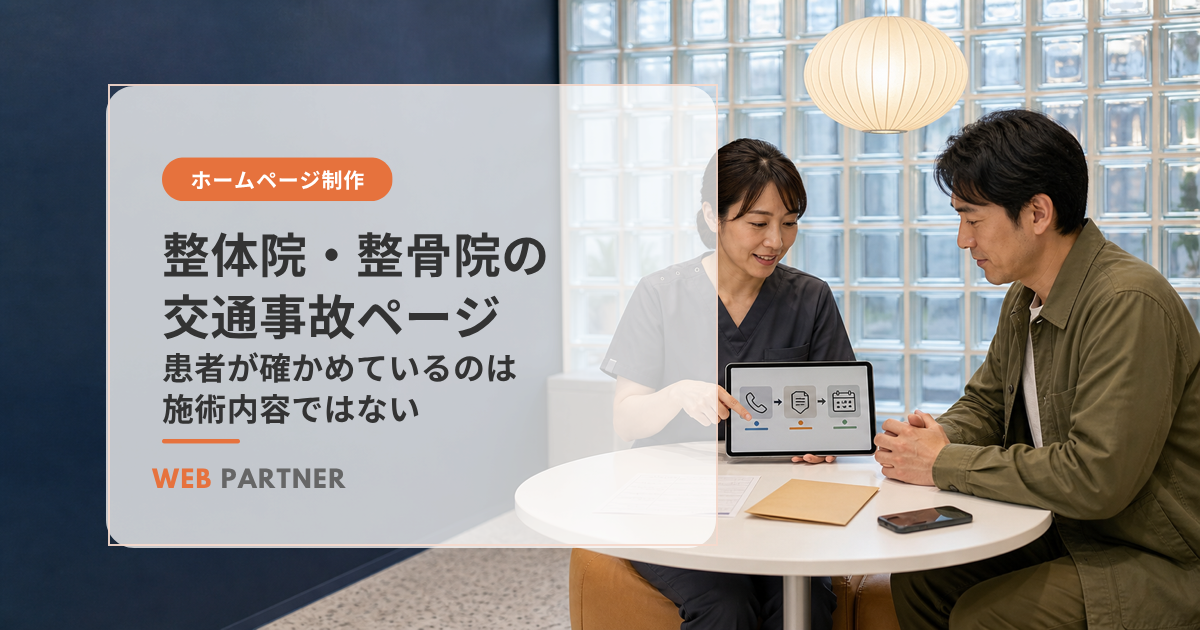 整体院・整骨院の女性スタッフが、交通事故後の連絡・書類確認・来院予約の流れを男性患者に説明している様子