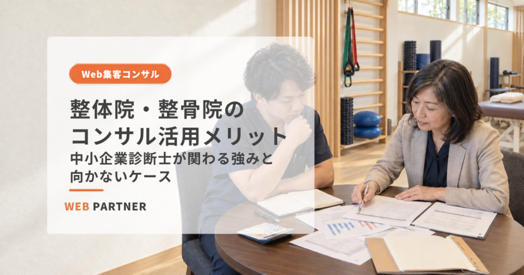整体院の院長が、院内で中小企業診断士と経営資料を確認している様子