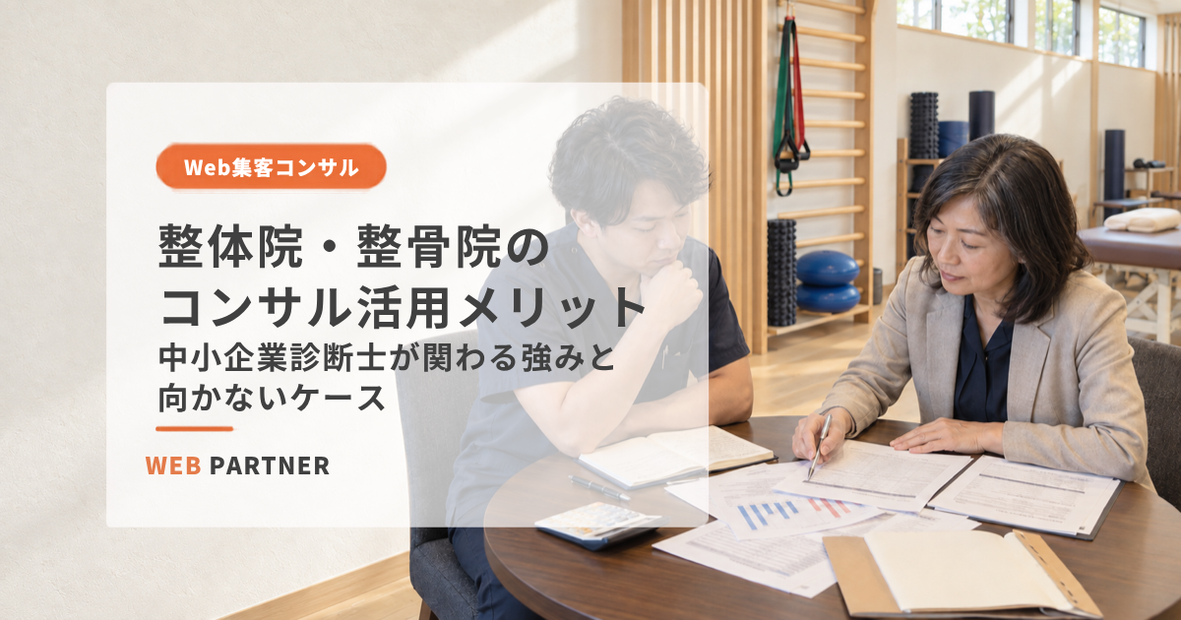 整体院の院長が、院内で中小企業診断士と経営資料を確認している様子
