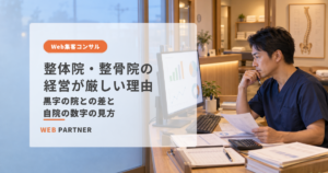営業後の整体院で、院長が売上や固定費、来院数などの経営数字を確認している様子