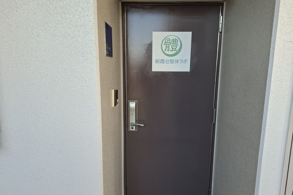 朝霞台整体ラボの入口。ドアに院名とロゴのプレートが貼られている