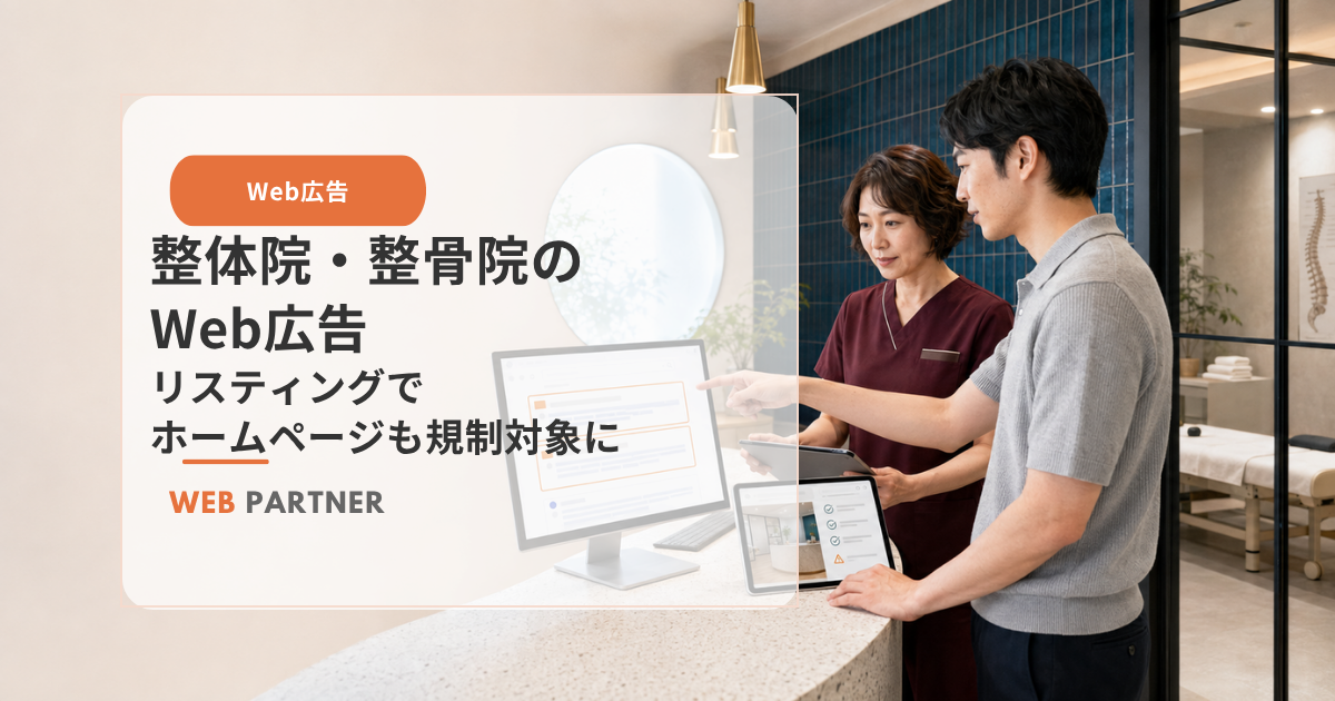 整体院の女性院長と広告担当者が、リスティング広告とリンク先ホームページの表示内容を確認している様子
