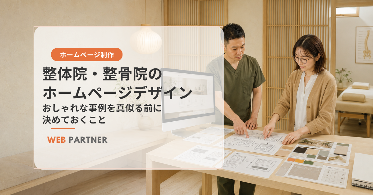 整体院の院長とWebデザイナーが、ホームページの構成案や予約導線、配色を確認している様子