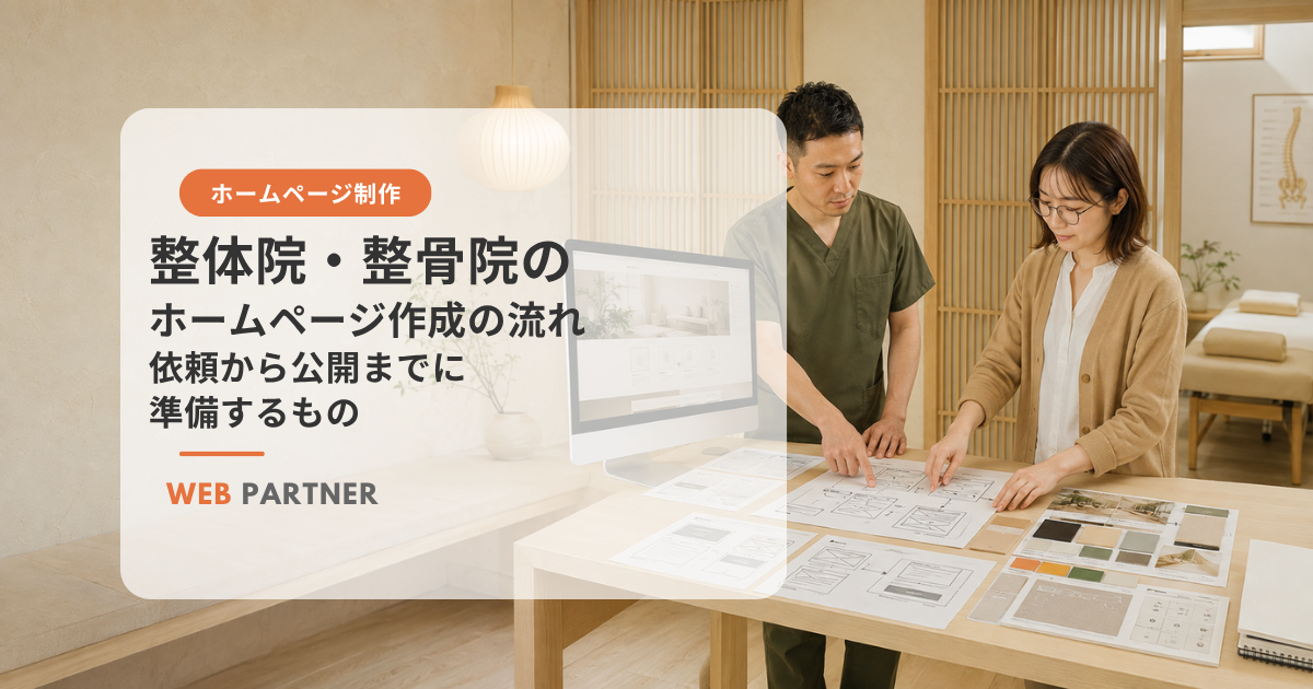 整体院の女性院長とWeb担当者が、院内写真や料金表などの素材とホームページ制作工程を確認している様子