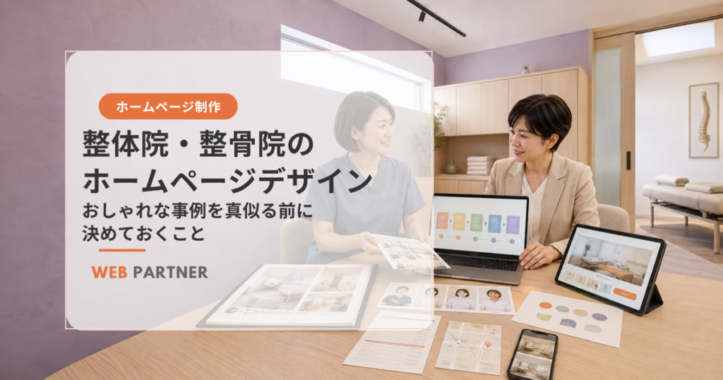 整体院の女性院長とWeb担当者が、院内写真や料金表などの素材とホームページ制作工程を確認している様子