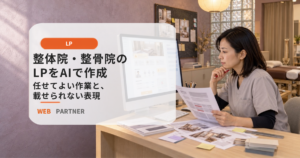 整体院の女性院長が、AIで作成したLP画面と広告表現の確認資料を見比べている様子