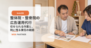 整体院の女性院長と広告運用担当者が、院内で広告案と確認資料を見ながら打ち合わせている様子