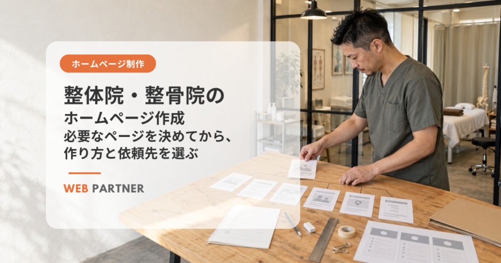 整体院の院長が、ホームページに必要なページをカードで整理している様子