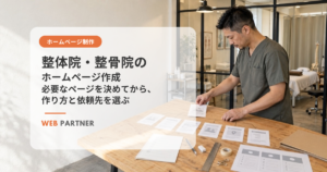 整体院の院長が、ホームページに必要なページをカードで整理している様子