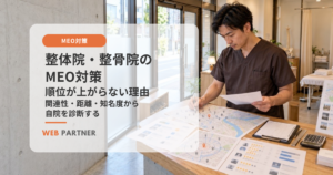 整体院・整骨院の院長が、地域マップや院情報、口コミ資料を使ってMEOの順位を診断している様子