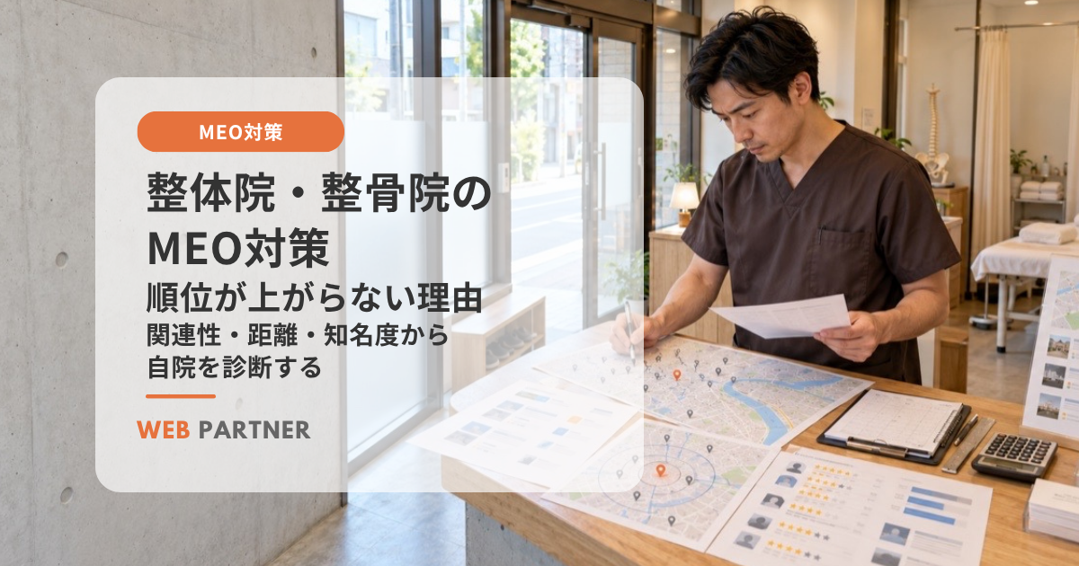 整体院・整骨院の院長が、地域マップや院情報、口コミ資料を使ってMEOの順位を診断している様子